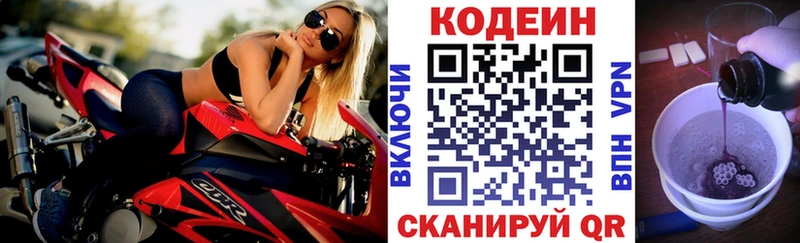 Codein напиток Lean (лин) Каневская