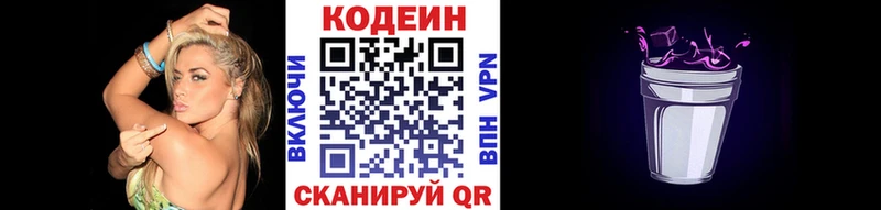 наркошоп  Каневская  Кодеин Purple Drank 