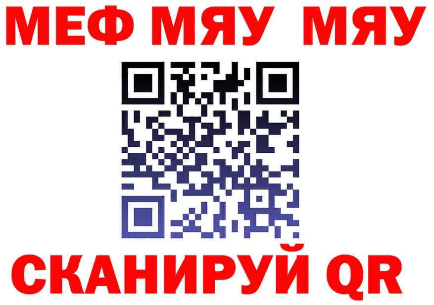 МЯУ-МЯУ кристаллы ТОР нарко площадка omg Каневская